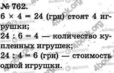 ГДЗ Математика 2 класс страница 762